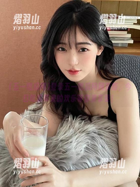 登录五一吃瓜网网页版，今日吃瓜带来的欢乐等你来享受！
