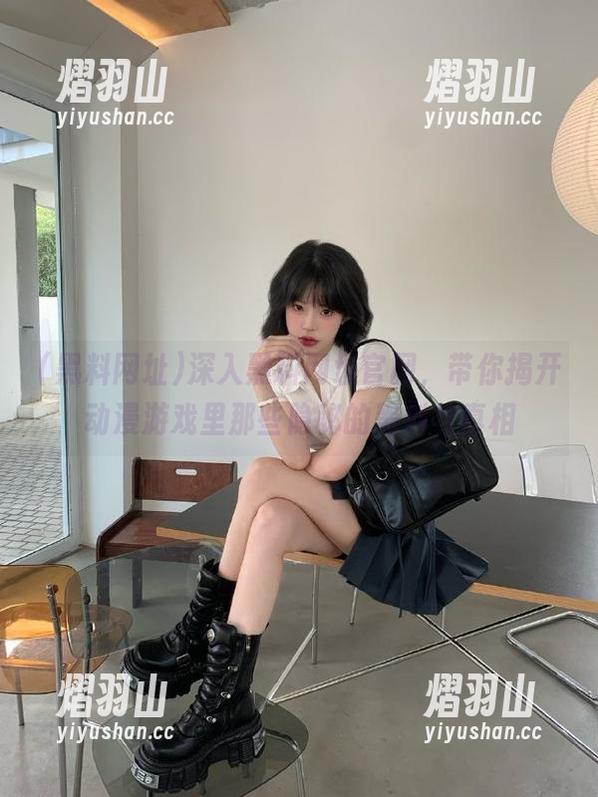 深入黑料网址官网，带你揭开动漫游戏里那些隐秘的黑料与真相